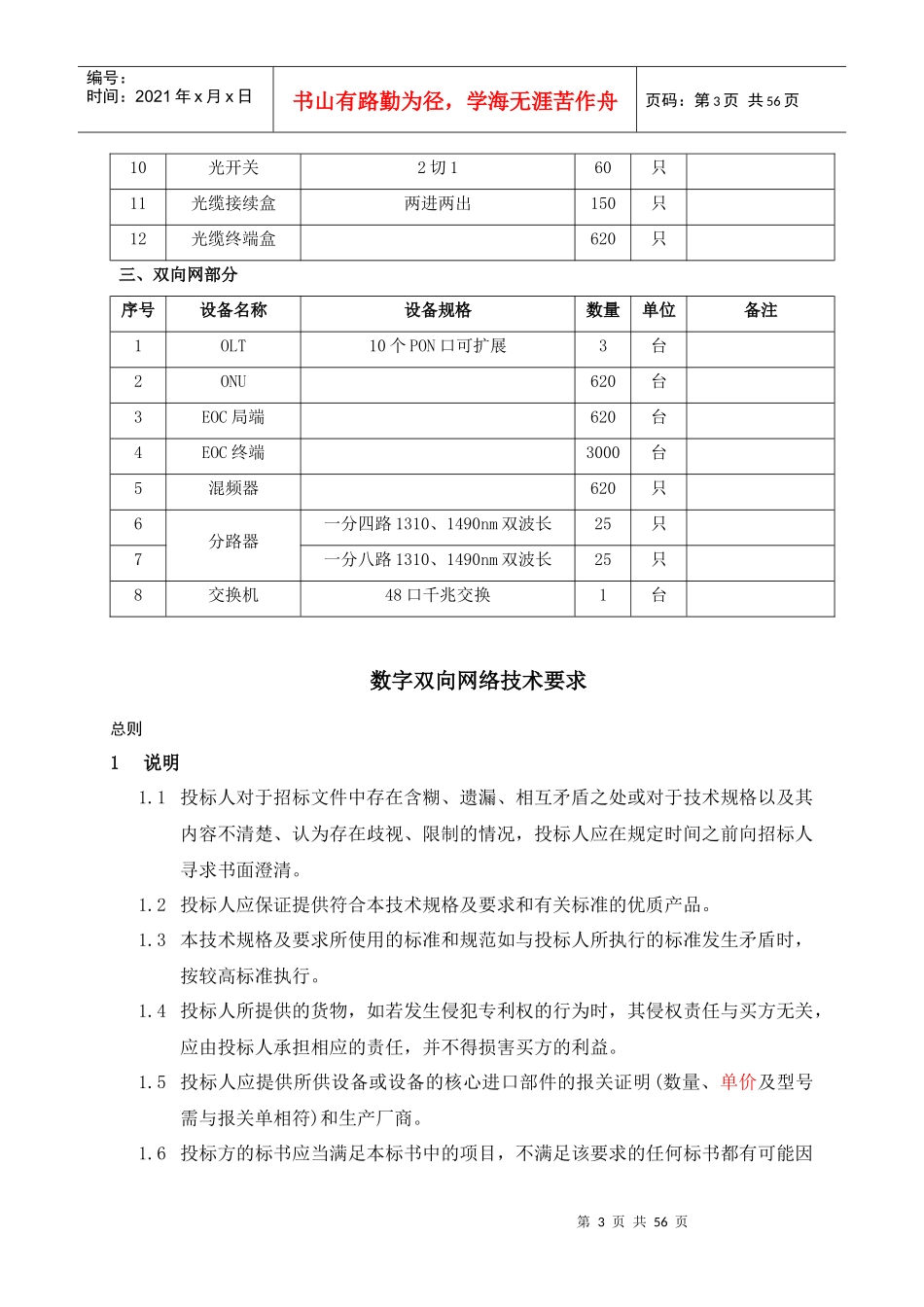 新密市有线电视数字化整体转换工程_第3页