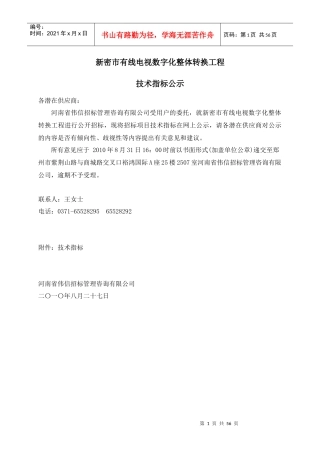 新密市有线电视数字化整体转换工程