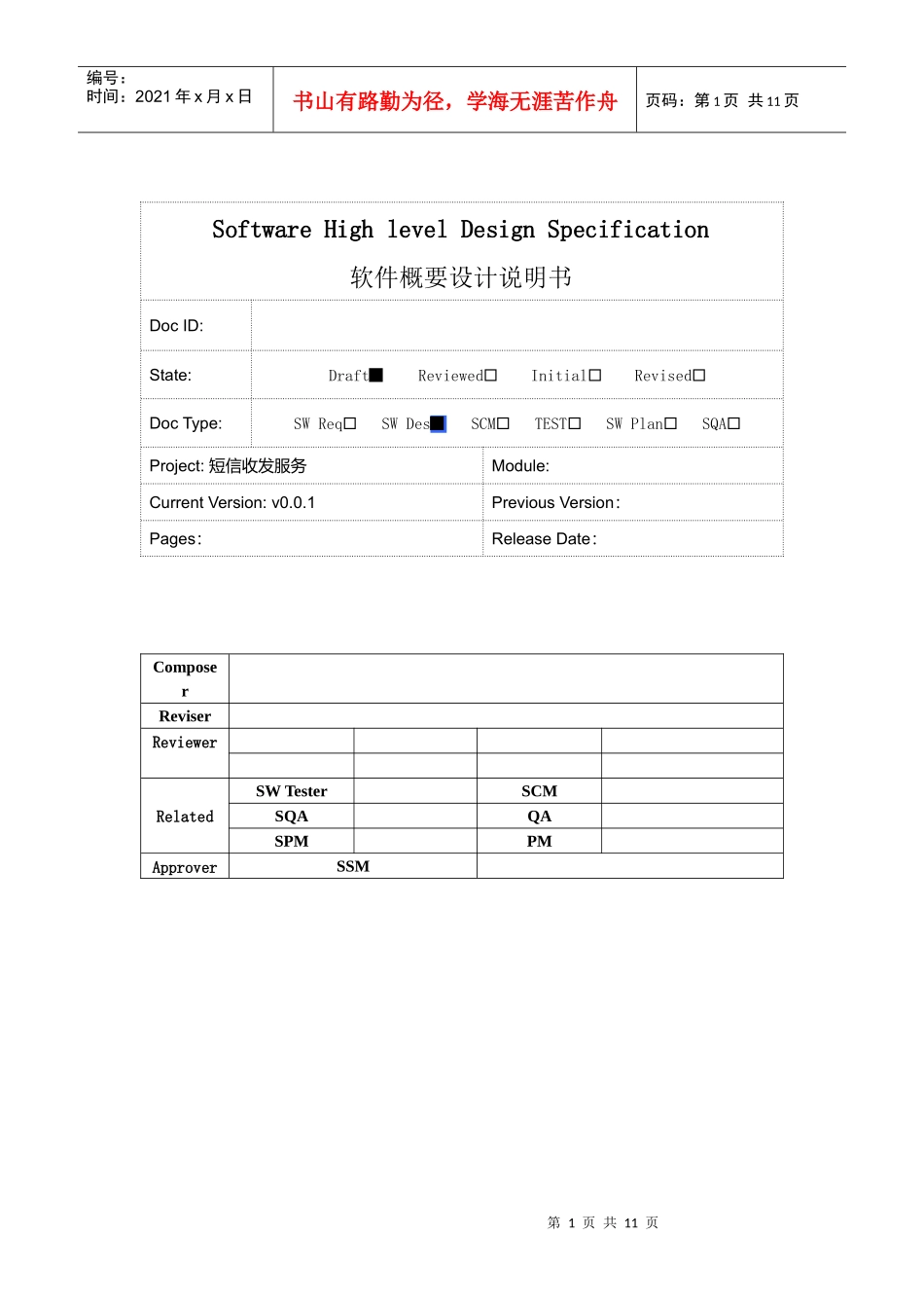 短信收发服务程序概要设计_第1页