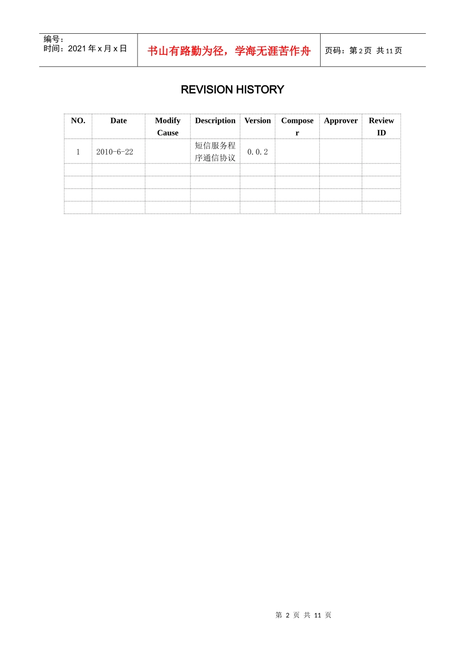 短信收发服务程序概要设计_第2页