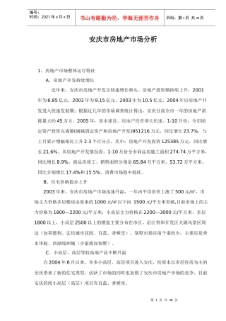 某市房地产市场分析(doc 38页)