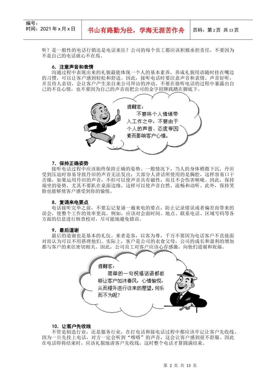 电话接听技巧_第2页