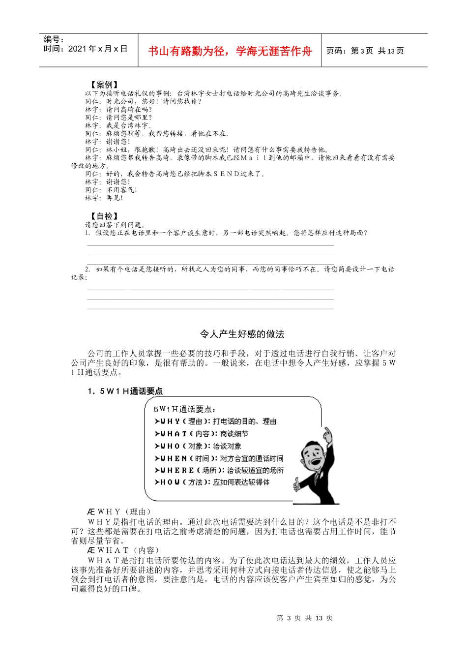 电话接听技巧_第3页
