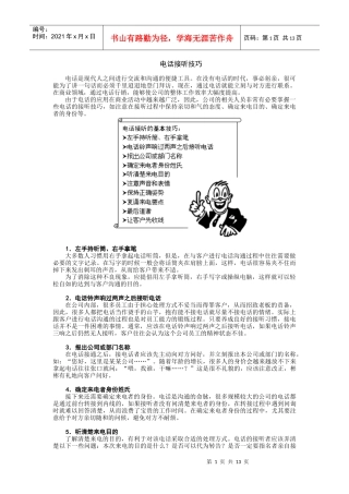 电话接听技巧