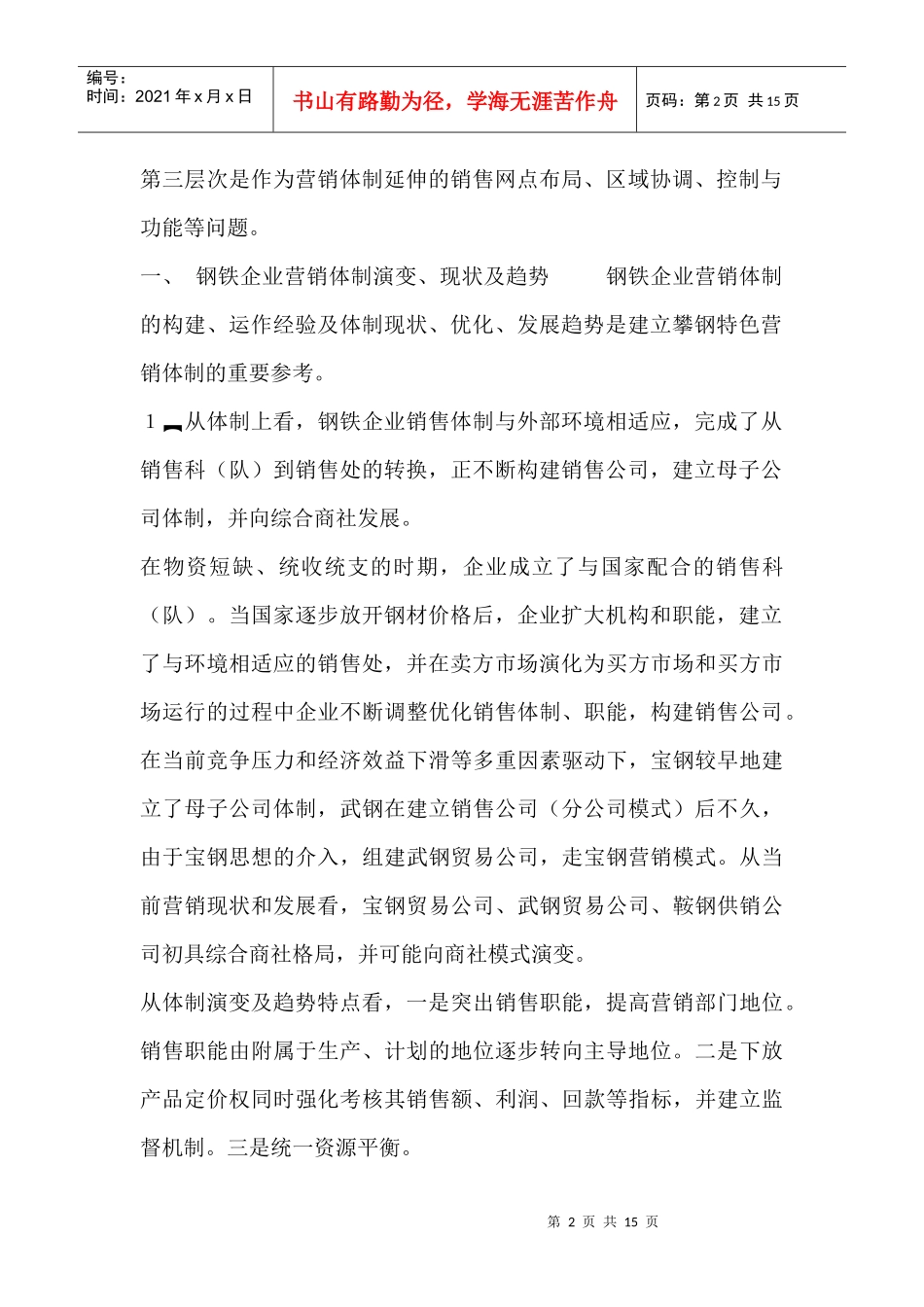 构建攀钢营销体制_第2页