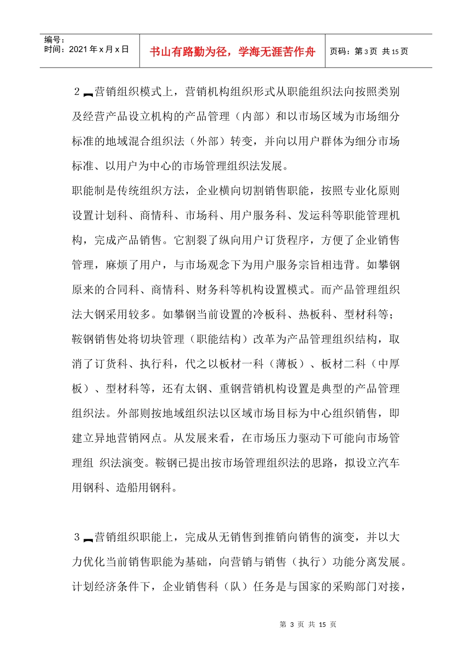 构建攀钢营销体制_第3页