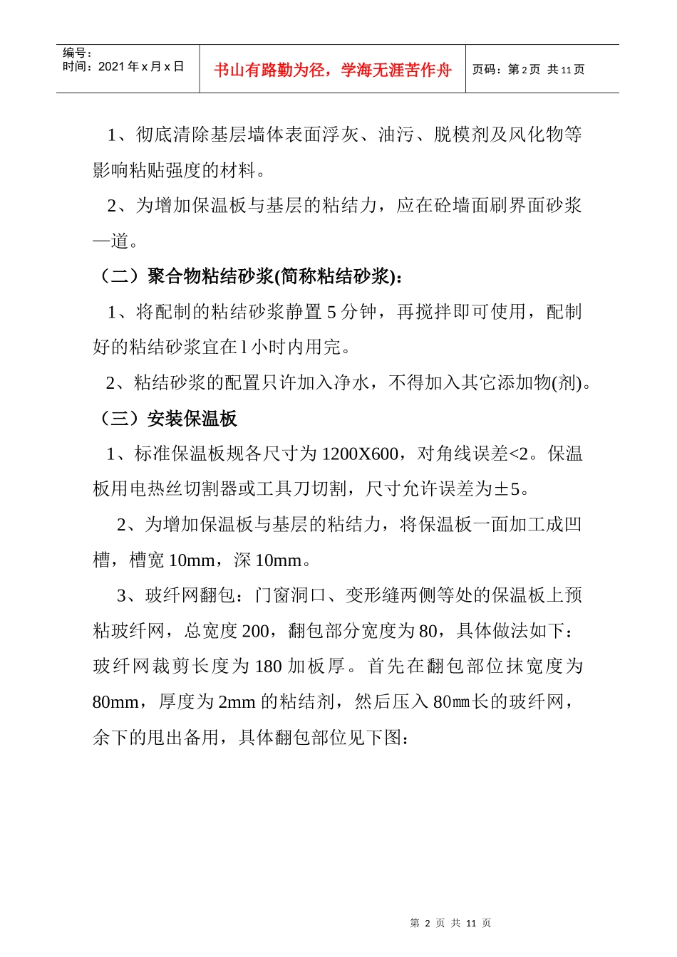 白桦林居外墙外保温施工设计方案_第2页