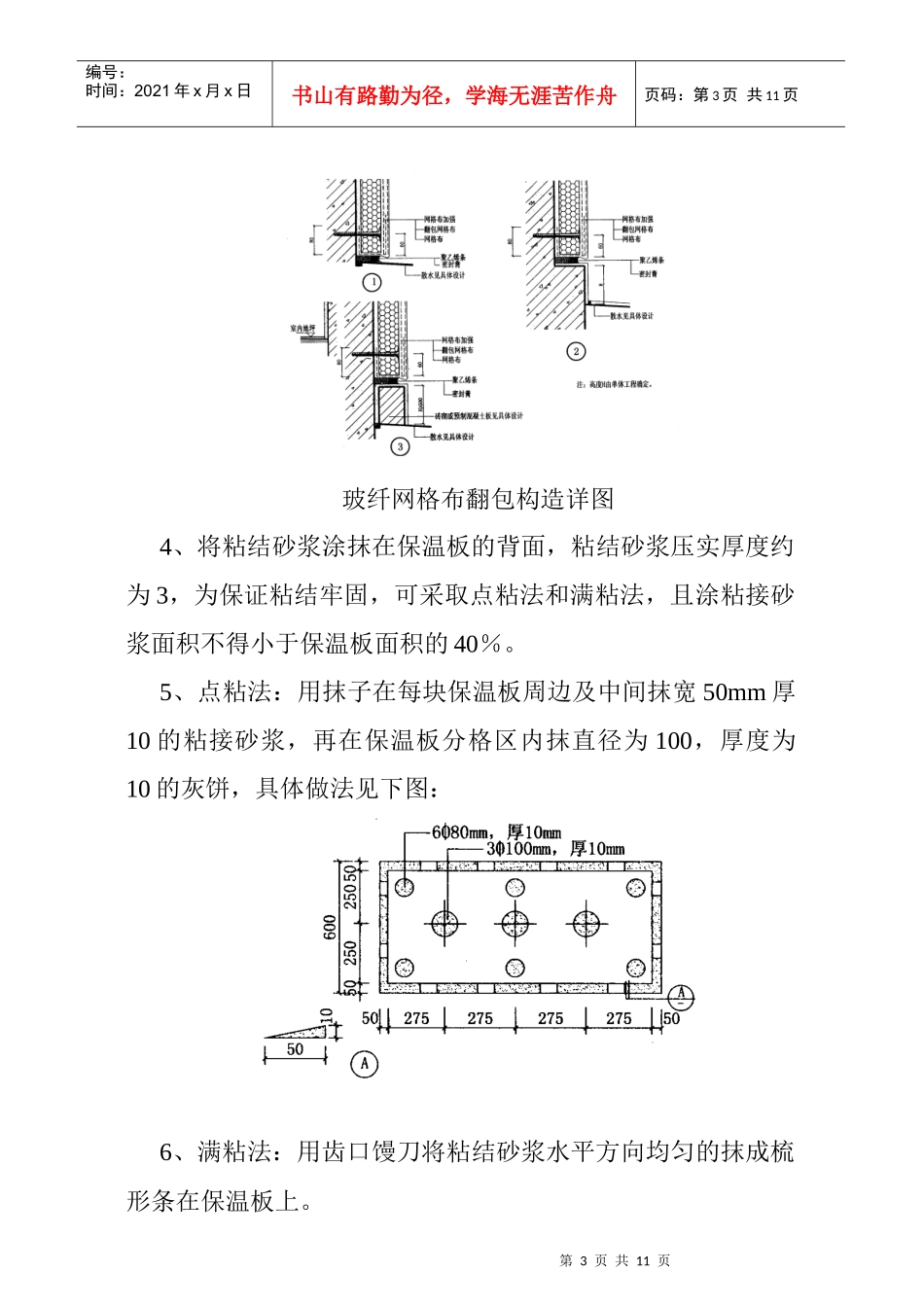 白桦林居外墙外保温施工设计方案_第3页
