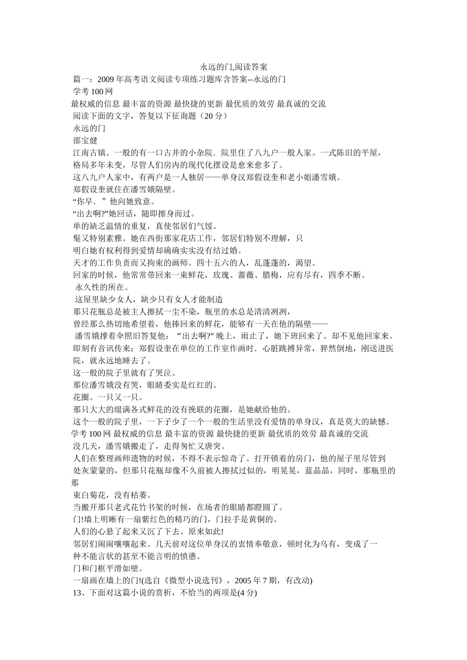 永远的ۥ门,阅读答案精选 _第1页