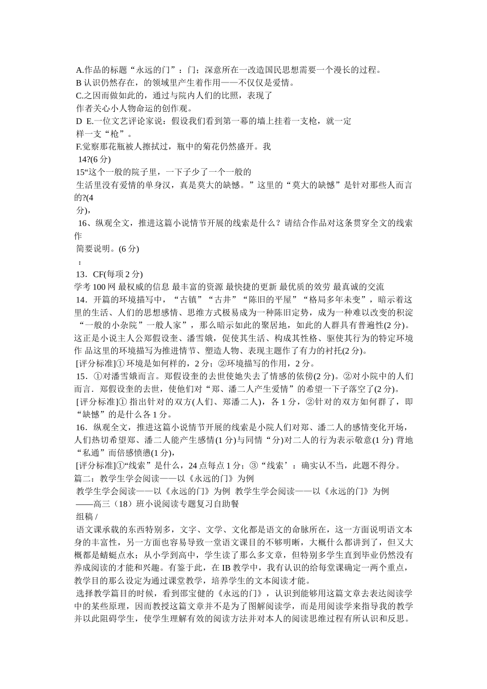 永远的ۥ门,阅读答案精选 _第2页