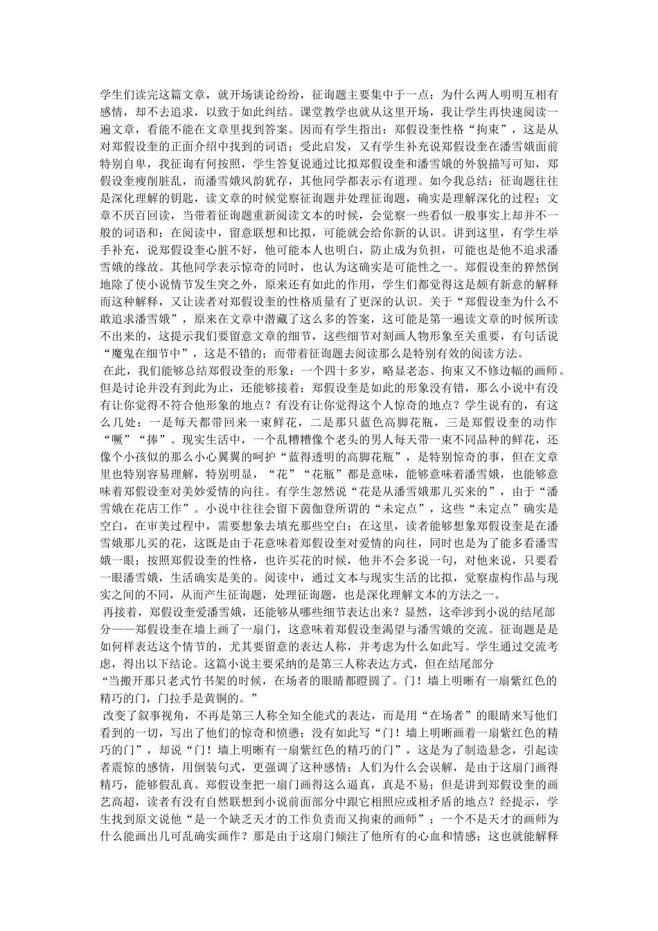 永远的ۥ门,阅读答案精选 _第3页