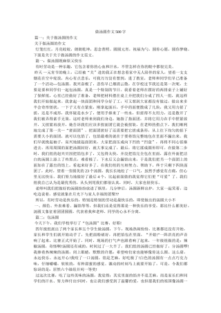 做汤圆作文500字 