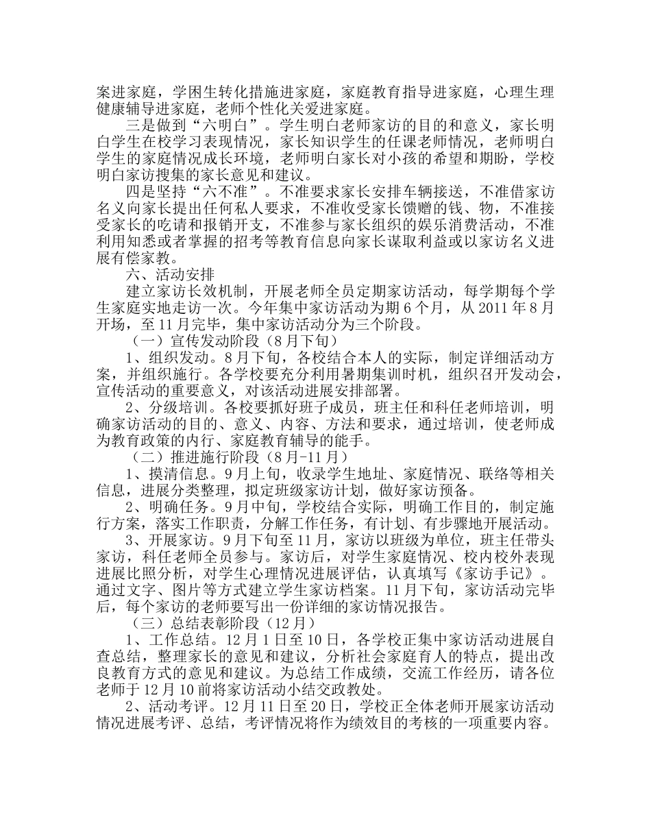 政教处范文小学教师“课外访万家”活动实施计划 _第2页
