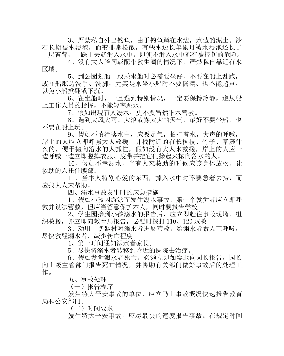 政教处范文防溺水应急预案 _第2页