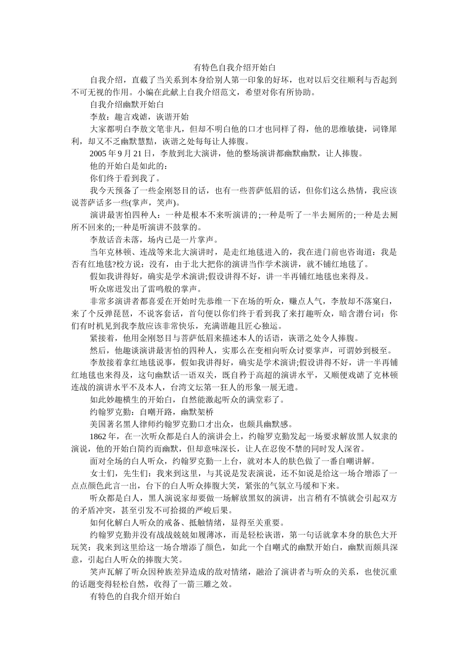 有特色自我介绍开场白 _第1页