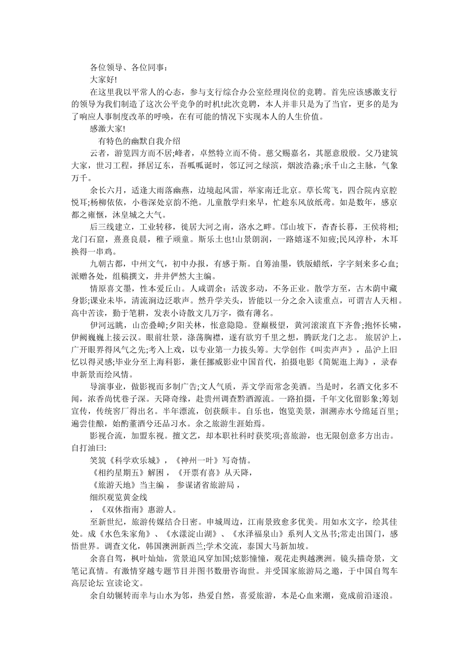 有特色自我介绍开场白 _第2页