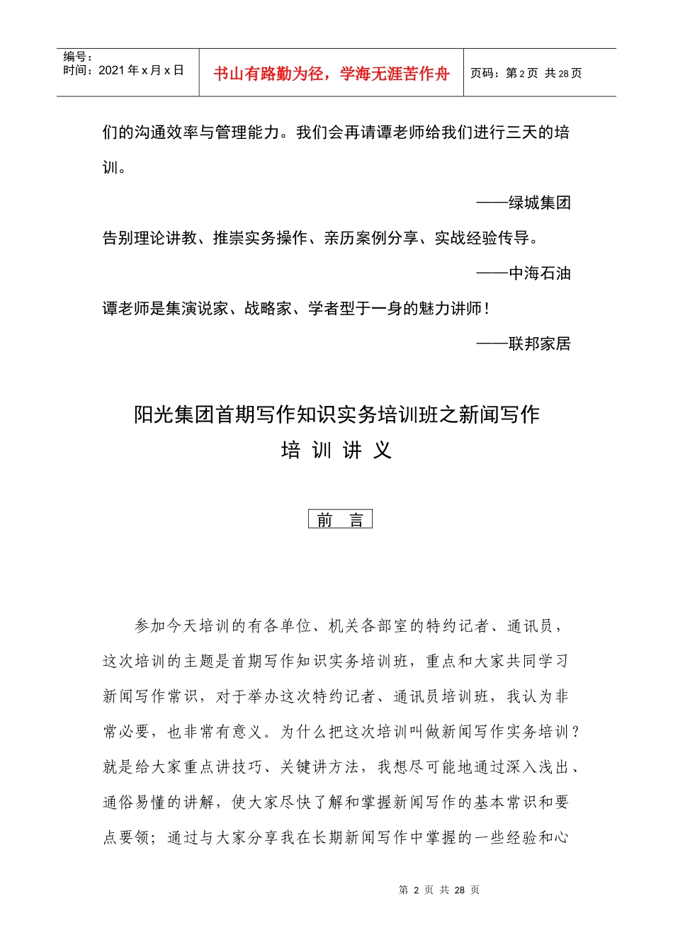 新闻写作培训讲师_第2页