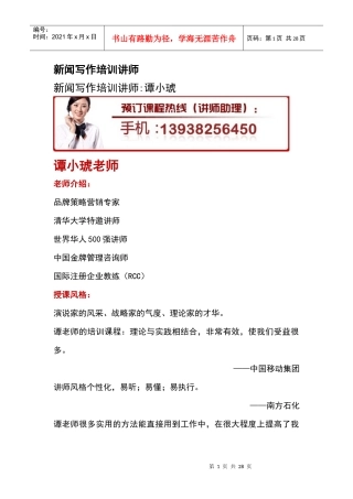 新闻写作培训讲师