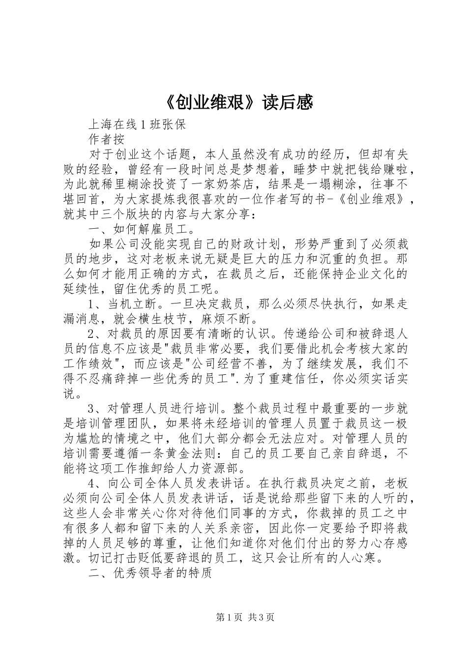 《创业维艰》读后感_第1页