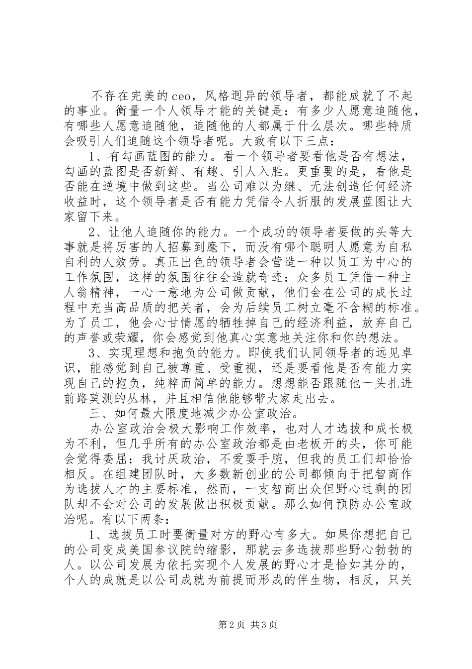 《创业维艰》读后感_第2页