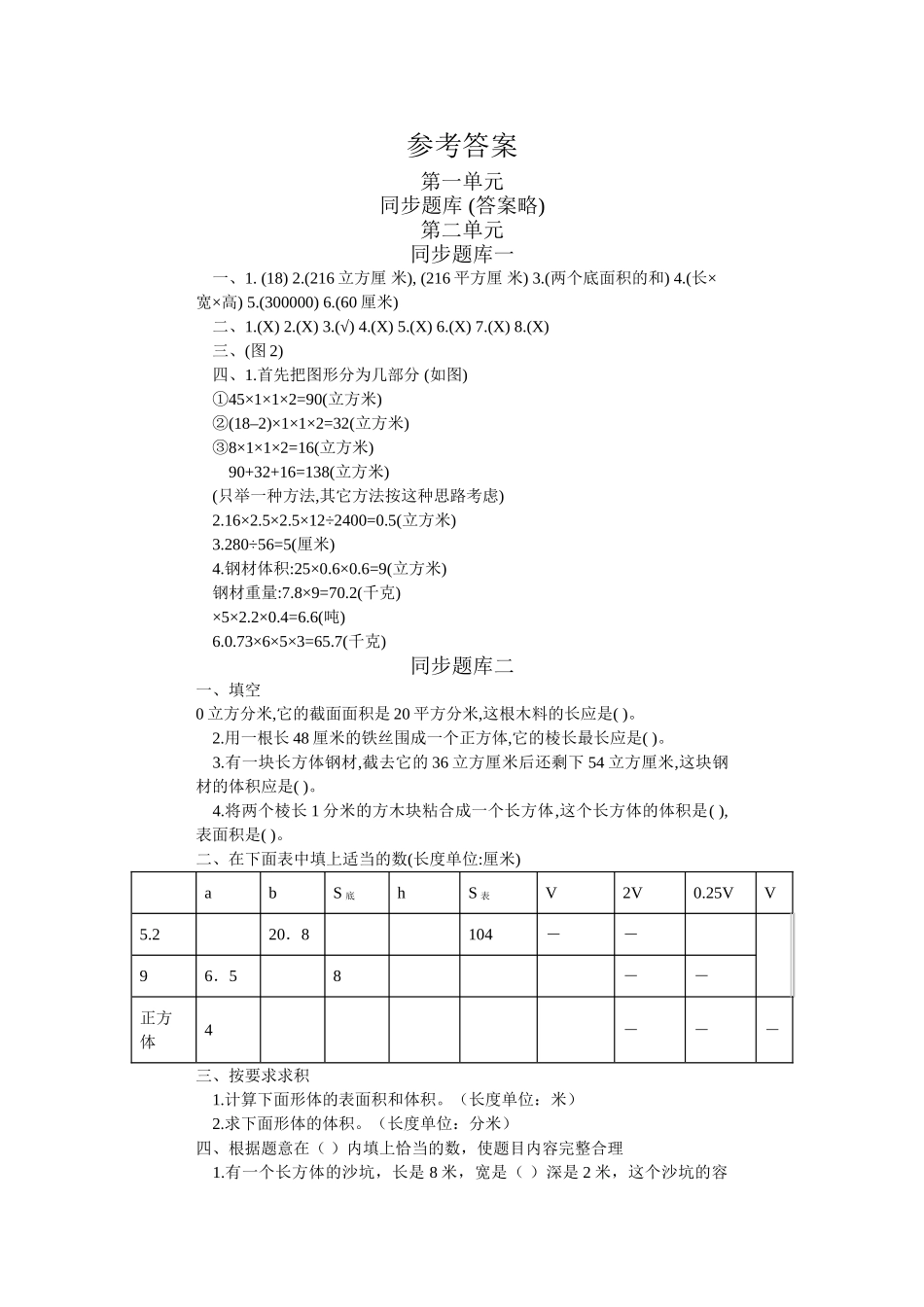 长方体和正方体同步题库pep人教版 _第2页