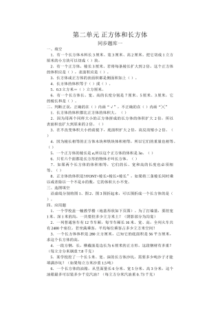 长方体和正方体同步题库pep人教版 