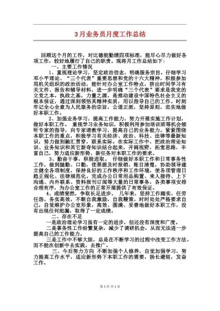 3月业务员月度工作总结