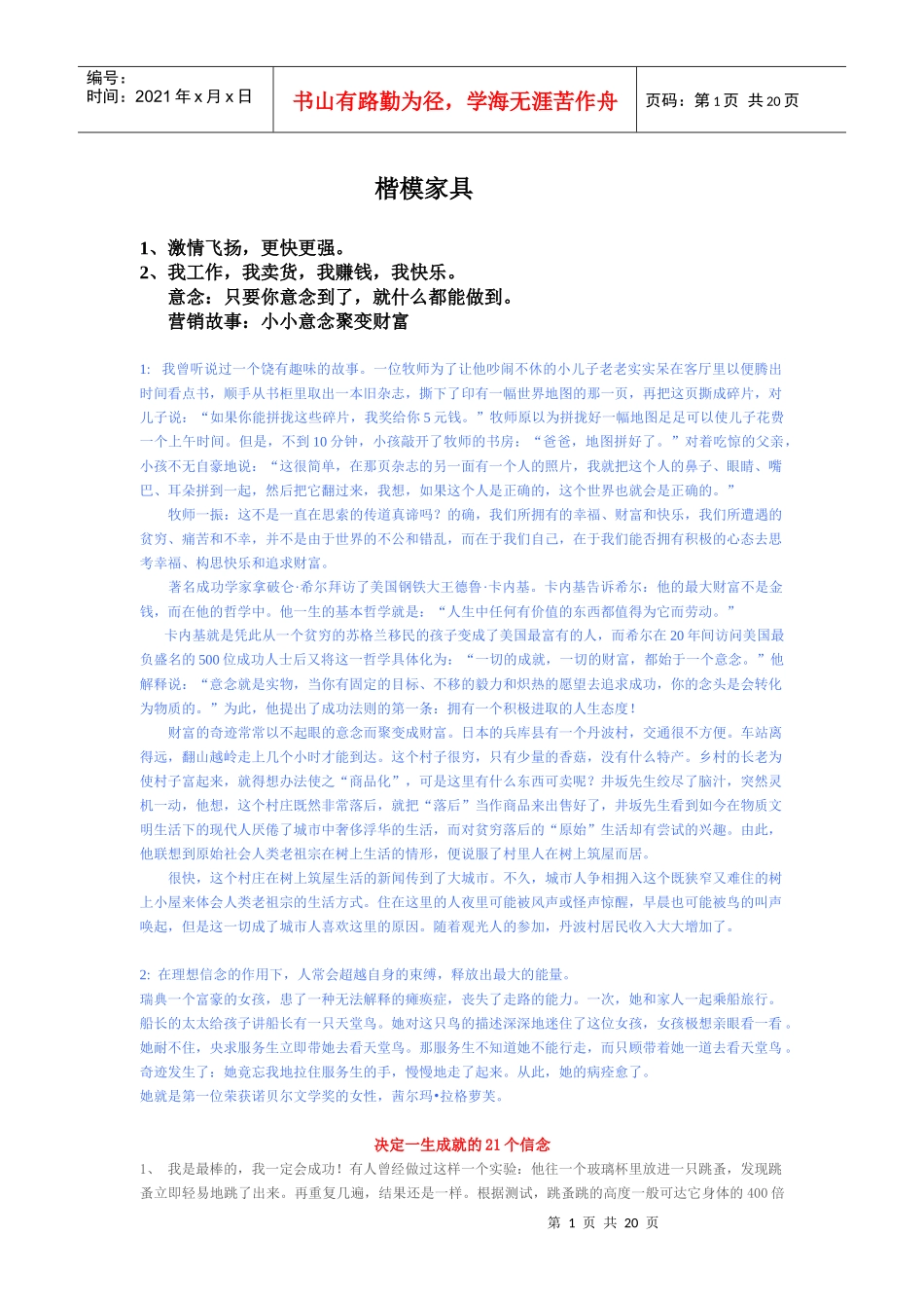 楷模营销培训教材_第1页