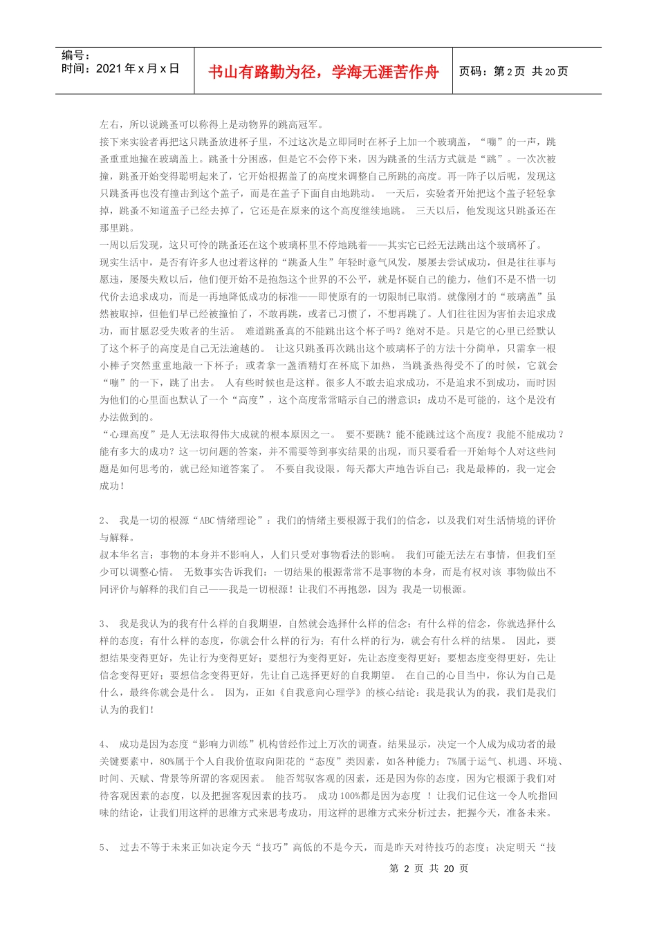 楷模营销培训教材_第2页