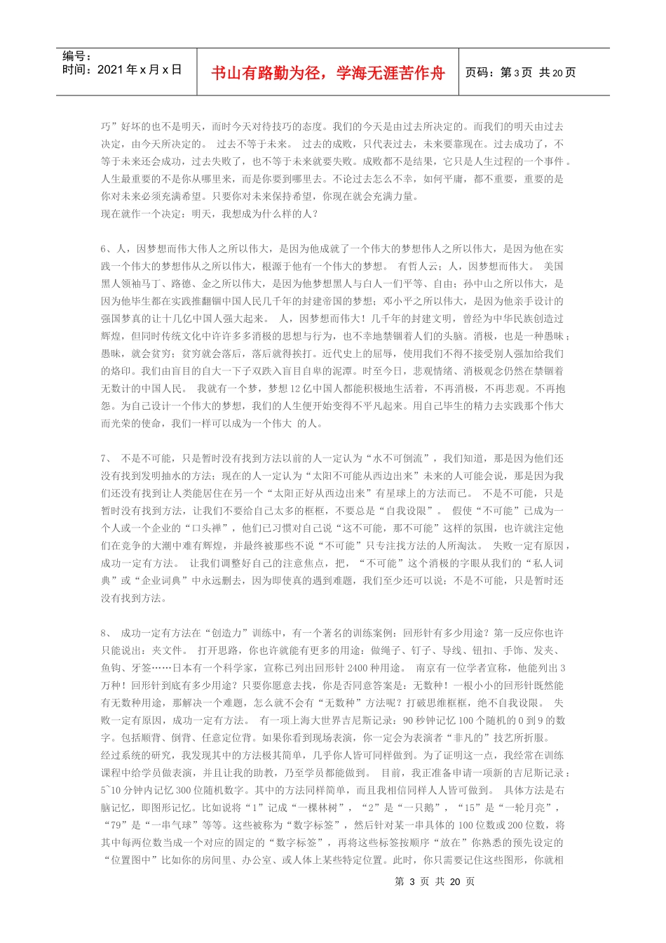 楷模营销培训教材_第3页