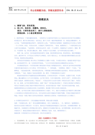 楷模营销培训教材