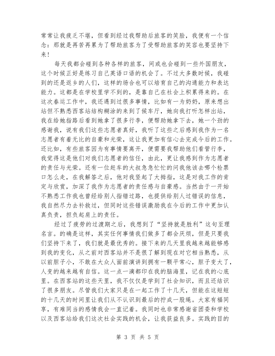 春运志愿者实习报告_第3页