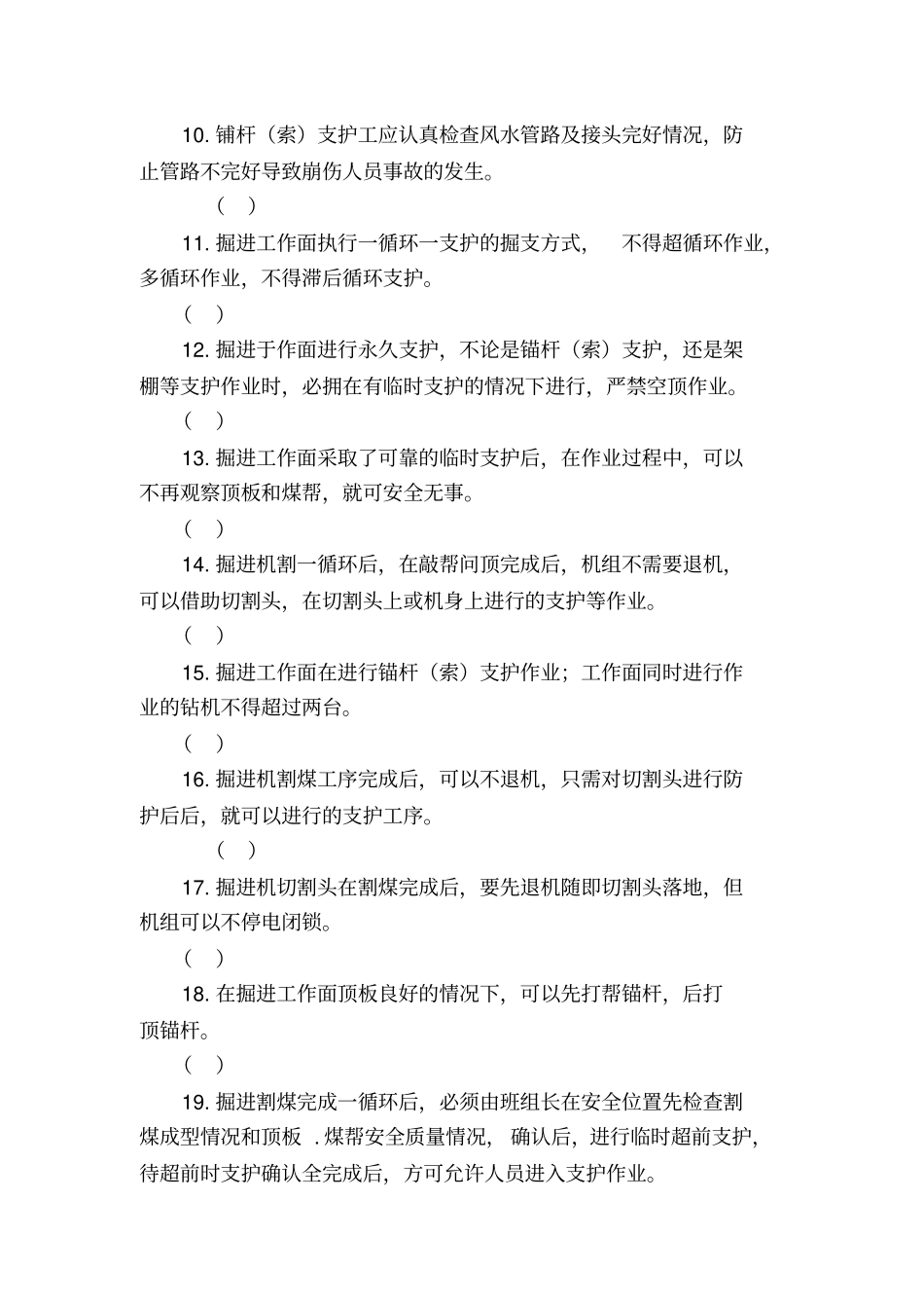 19.锚杆(索)支护工专业知识题库_第2页