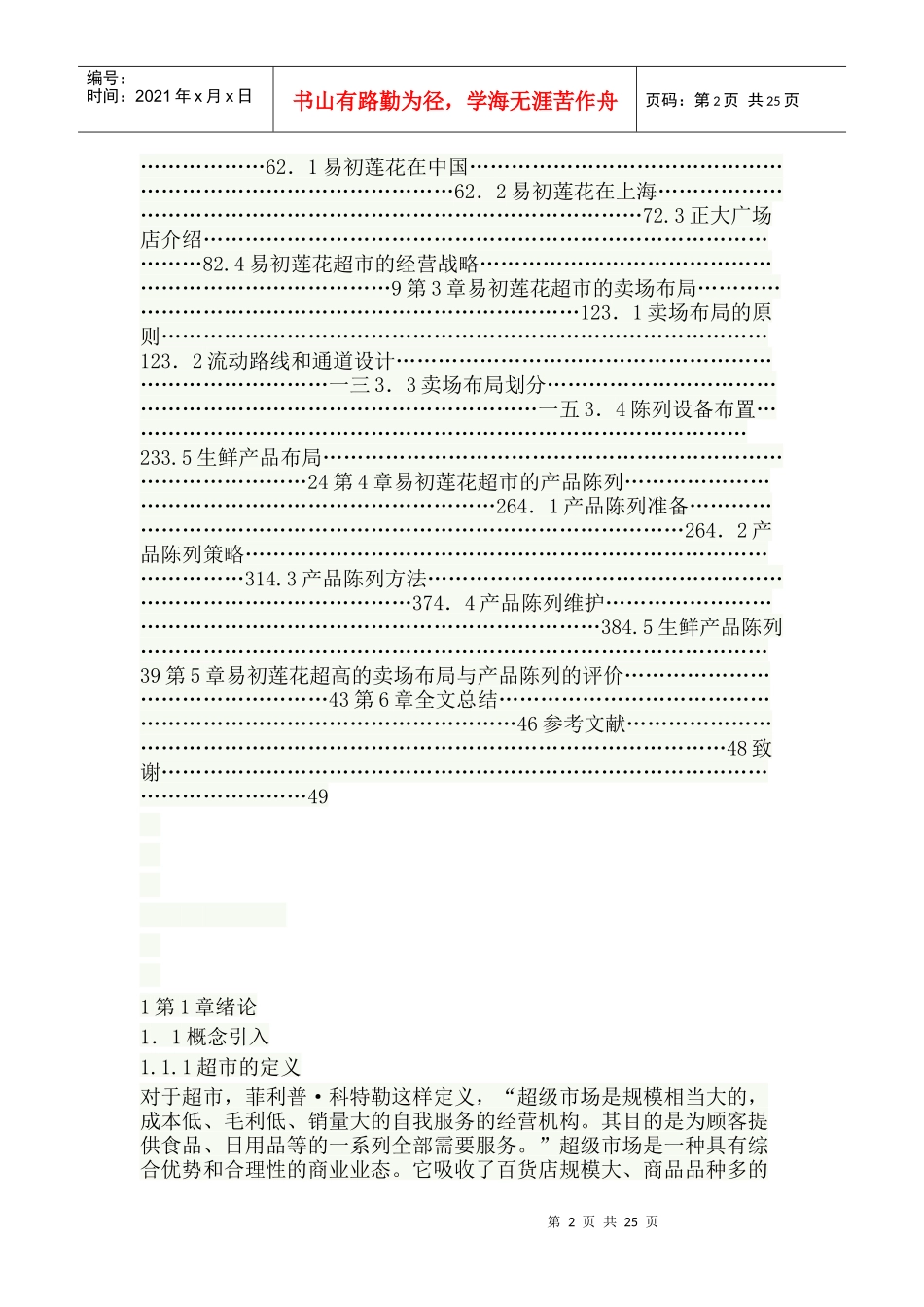 超市产品陈列布局研究_第2页