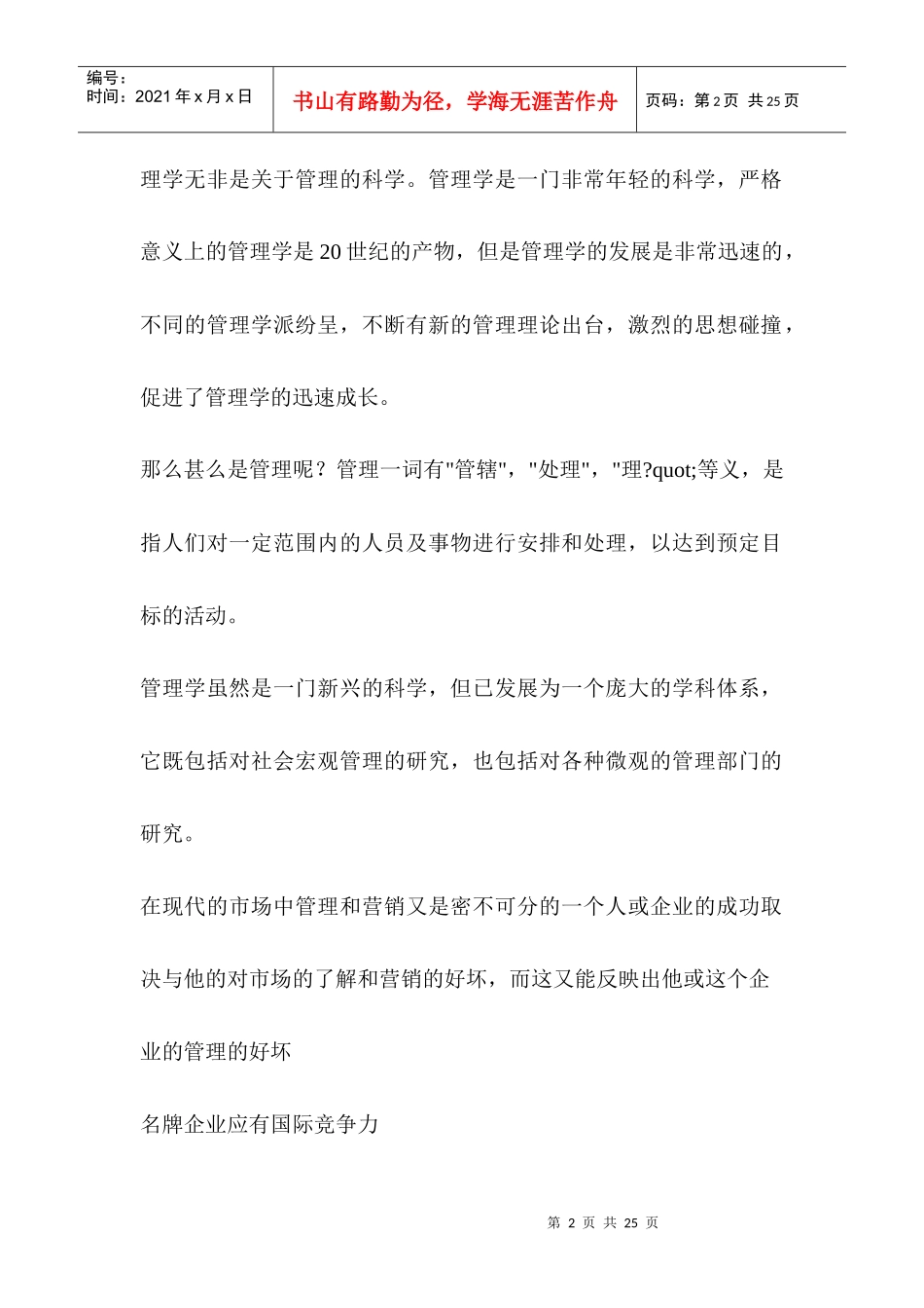 管理中的营销战略_第2页