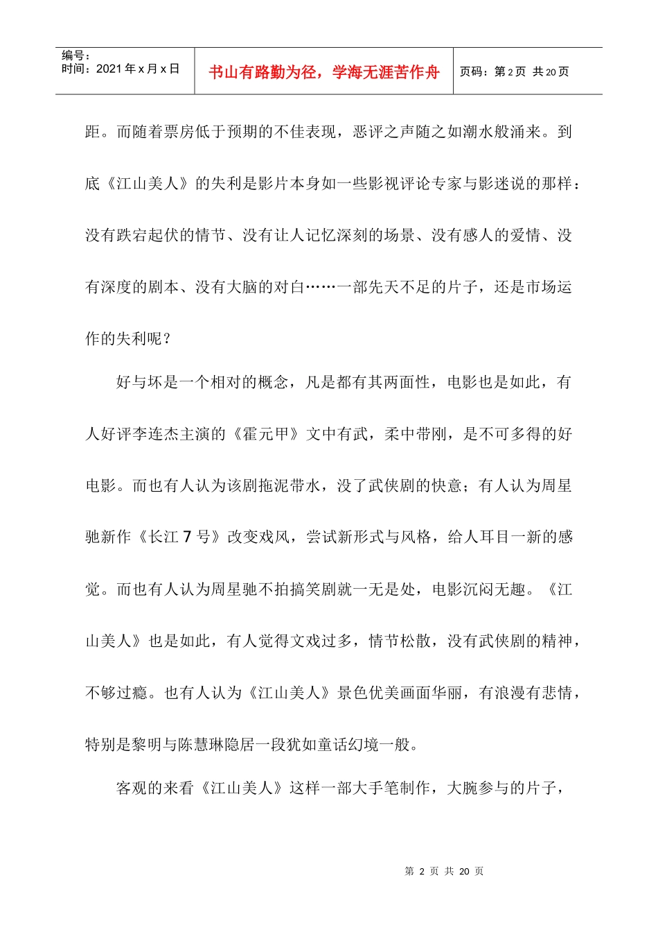 看江山美人探索娱乐业的新营销_第2页