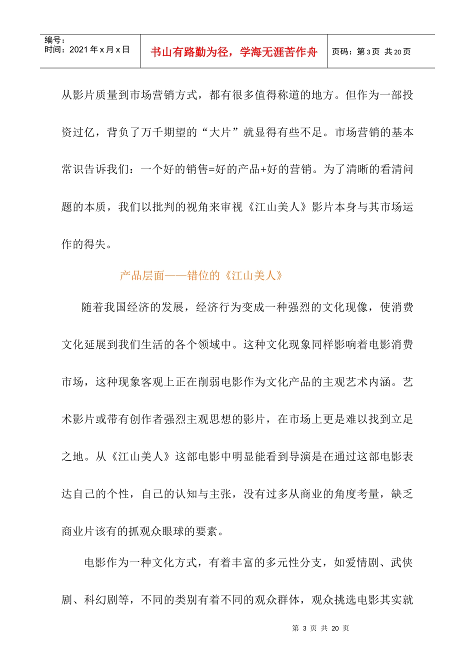 看江山美人探索娱乐业的新营销_第3页