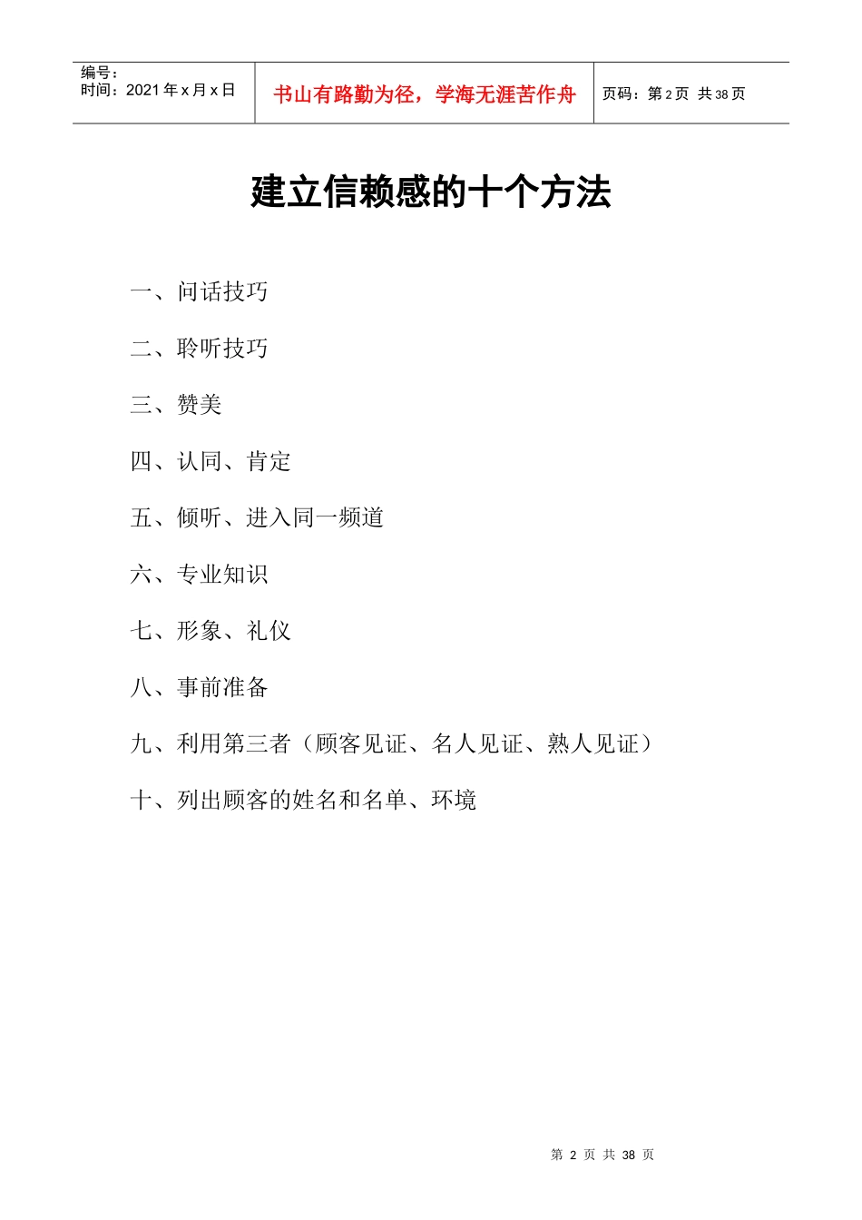 顶尖销售人员的十大必备能力_第2页
