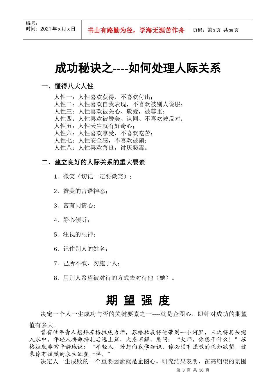 顶尖销售人员的十大必备能力_第3页