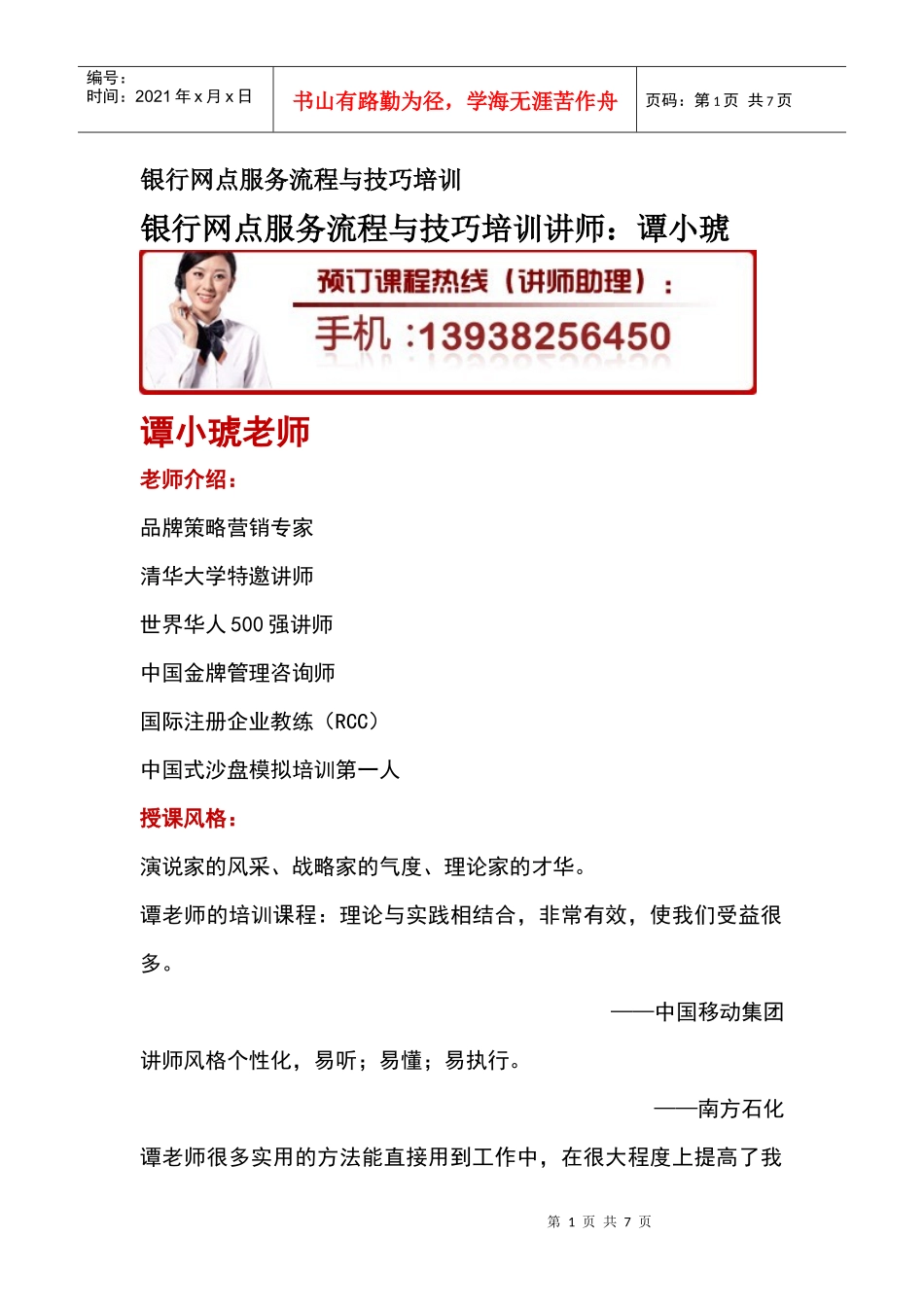 银行网点服务流程与技巧培训_第1页