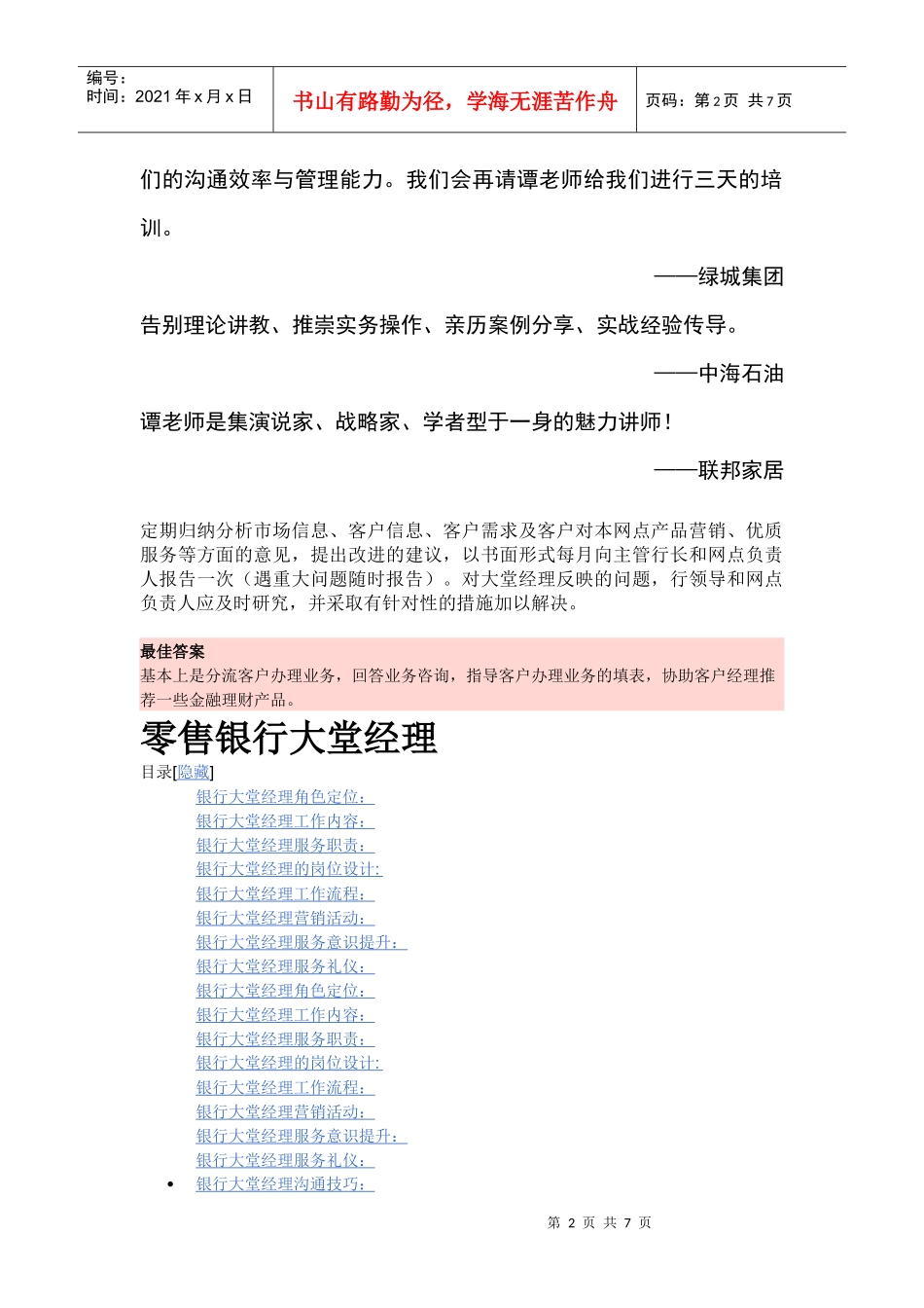 银行网点服务流程与技巧培训_第2页