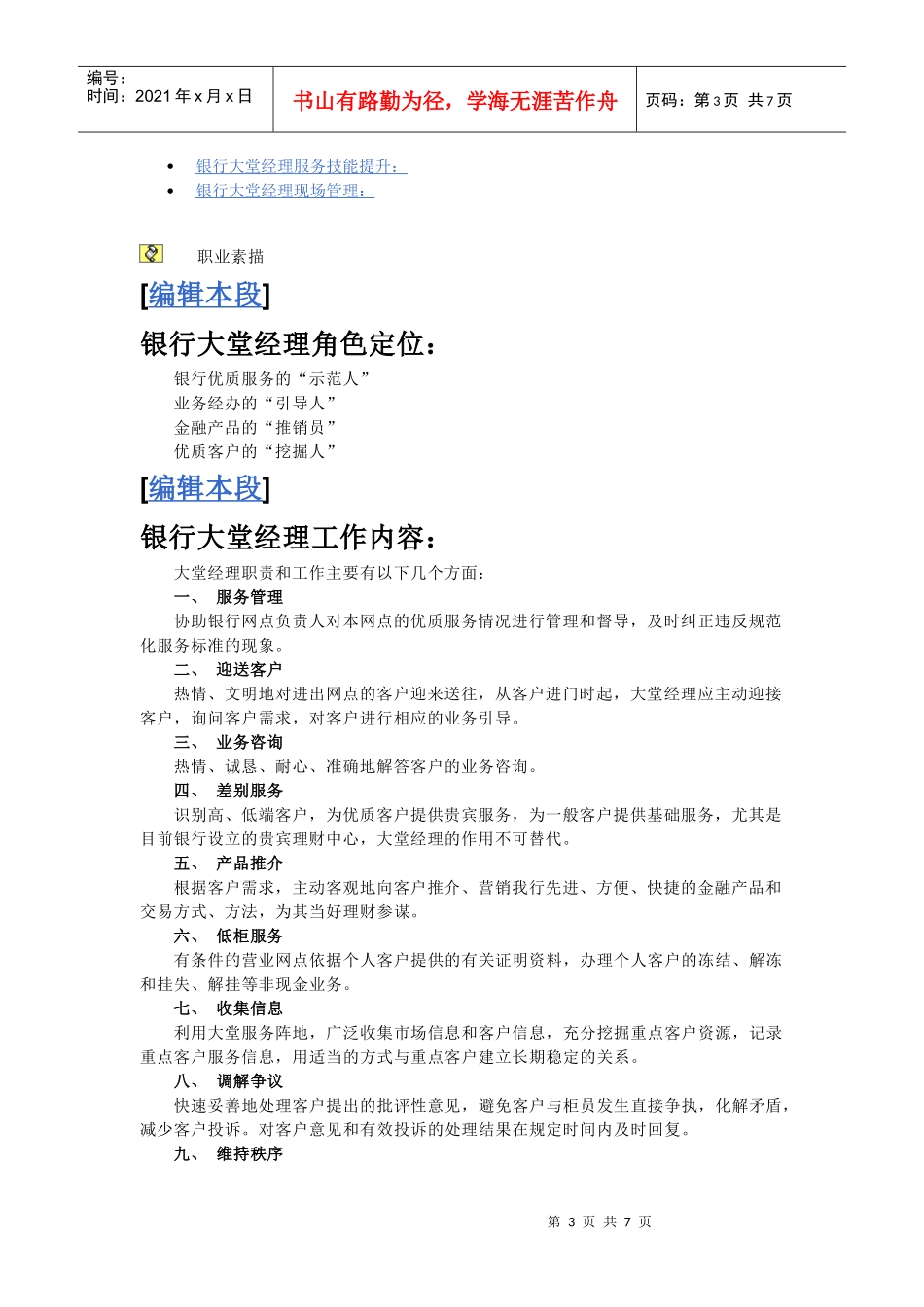 银行网点服务流程与技巧培训_第3页