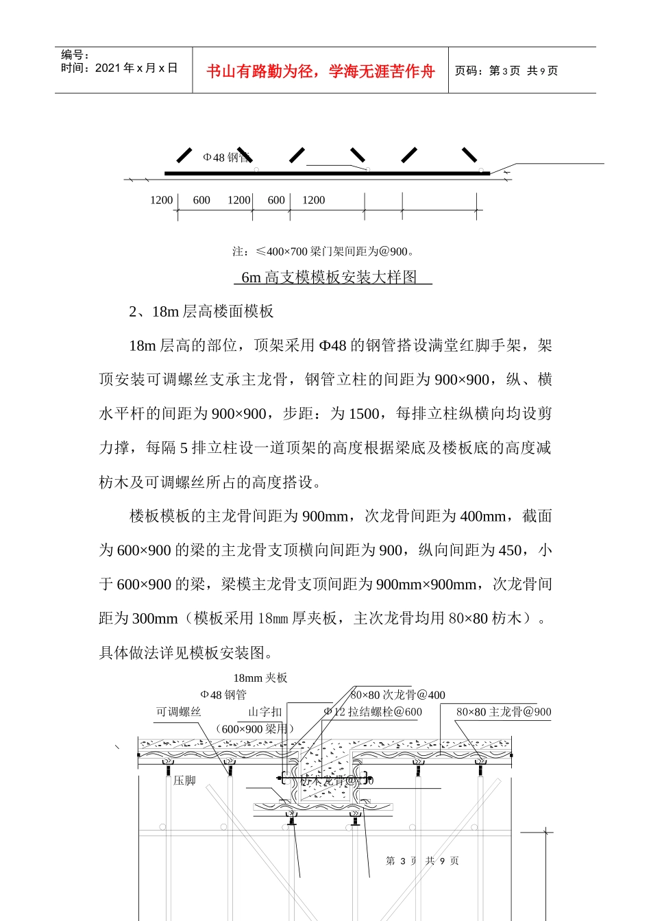 高支撑模板系统施工专题方案_第3页