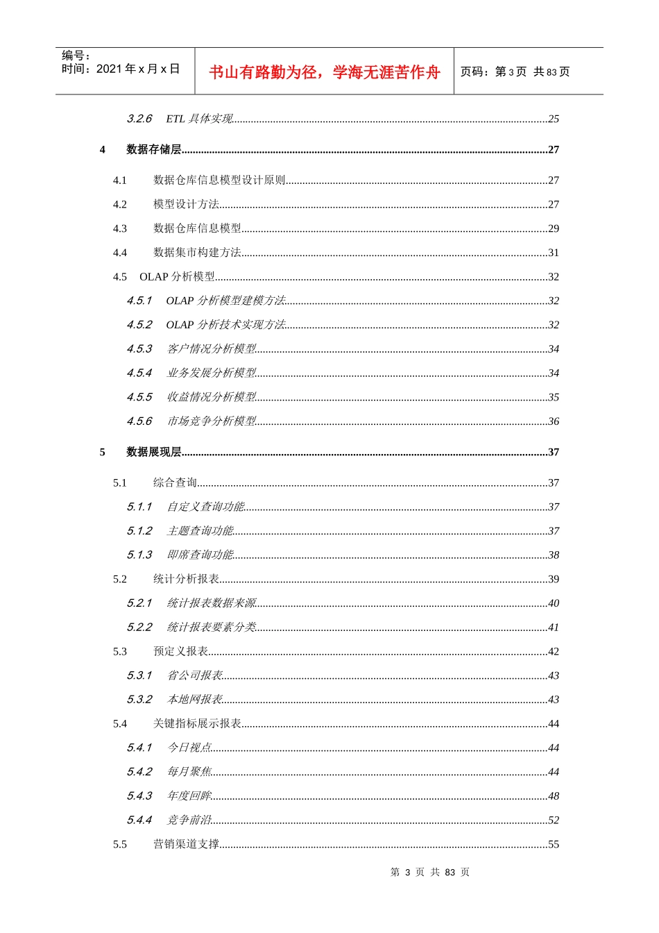 绍兴电信综合营销系统（IMS）_第3页