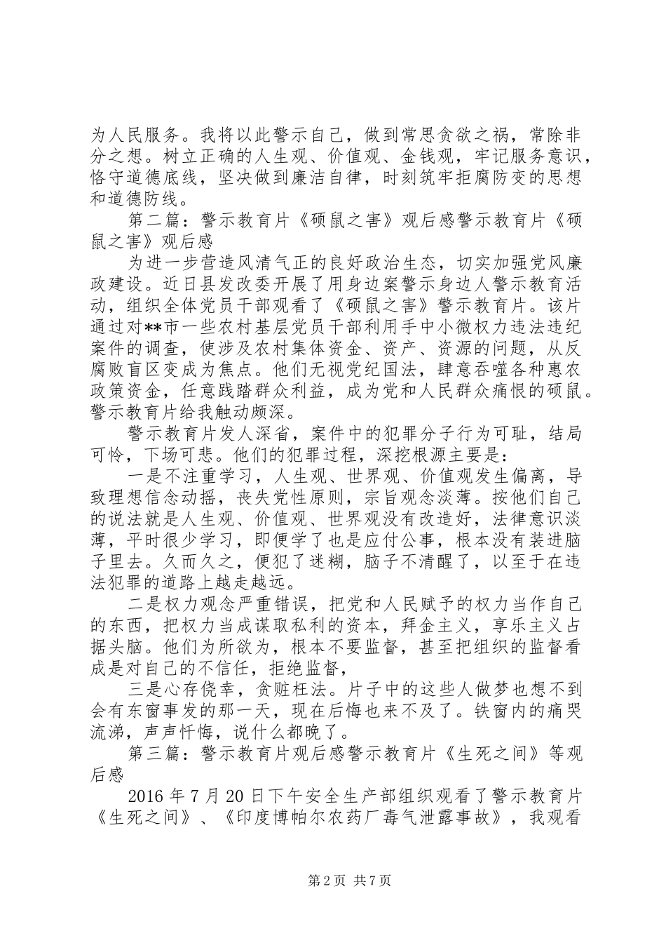 《乡村硕鼠》警示教育片观后感_第2页