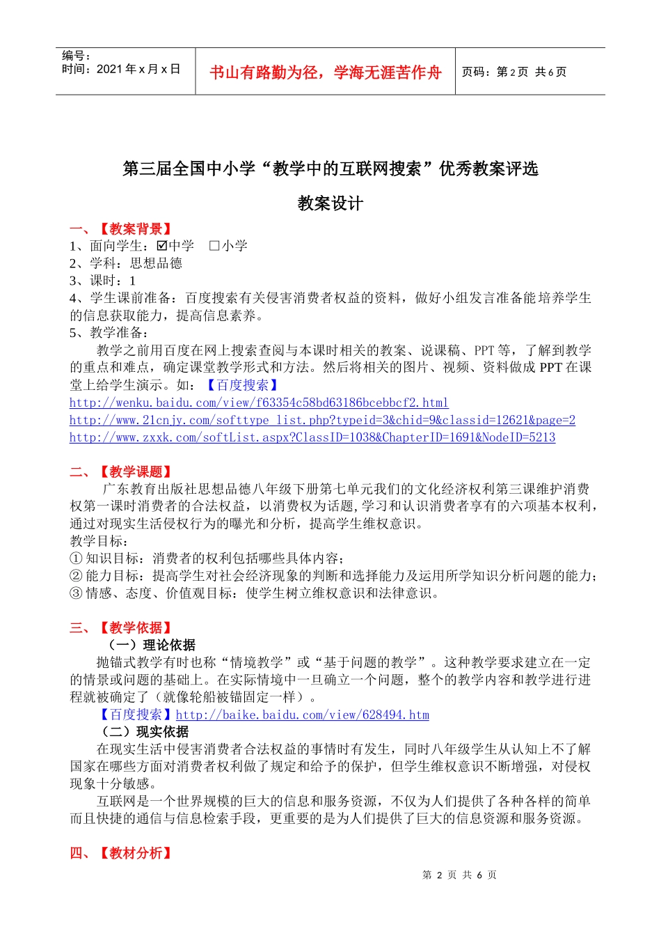 顺德一中实验学校刘少兰消费者的合法权益第一课时_第2页