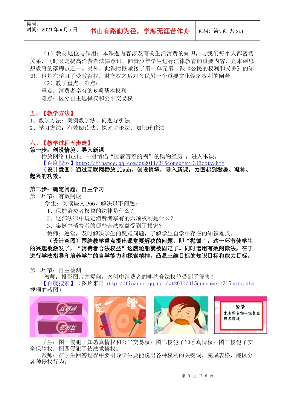 顺德一中实验学校刘少兰消费者的合法权益第一课时_第3页