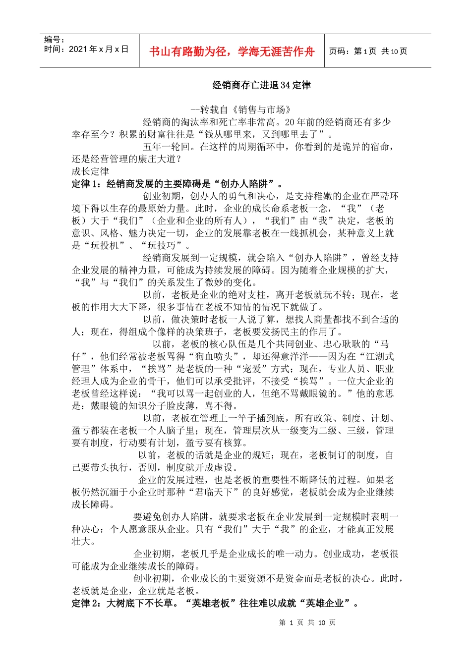 经销商存亡进退34定律_第1页