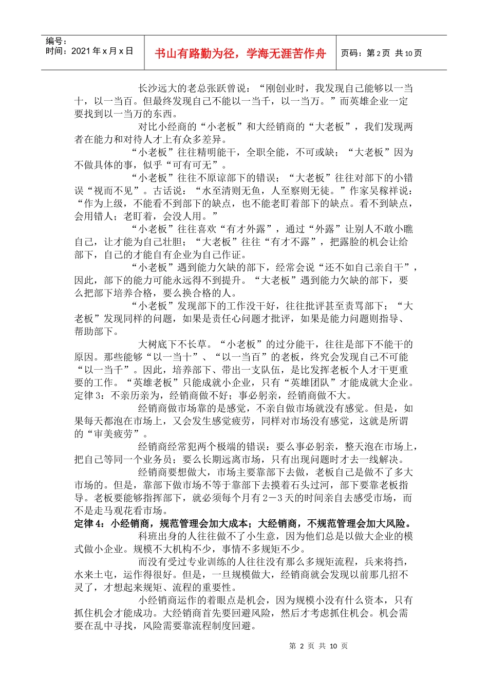 经销商存亡进退34定律_第2页