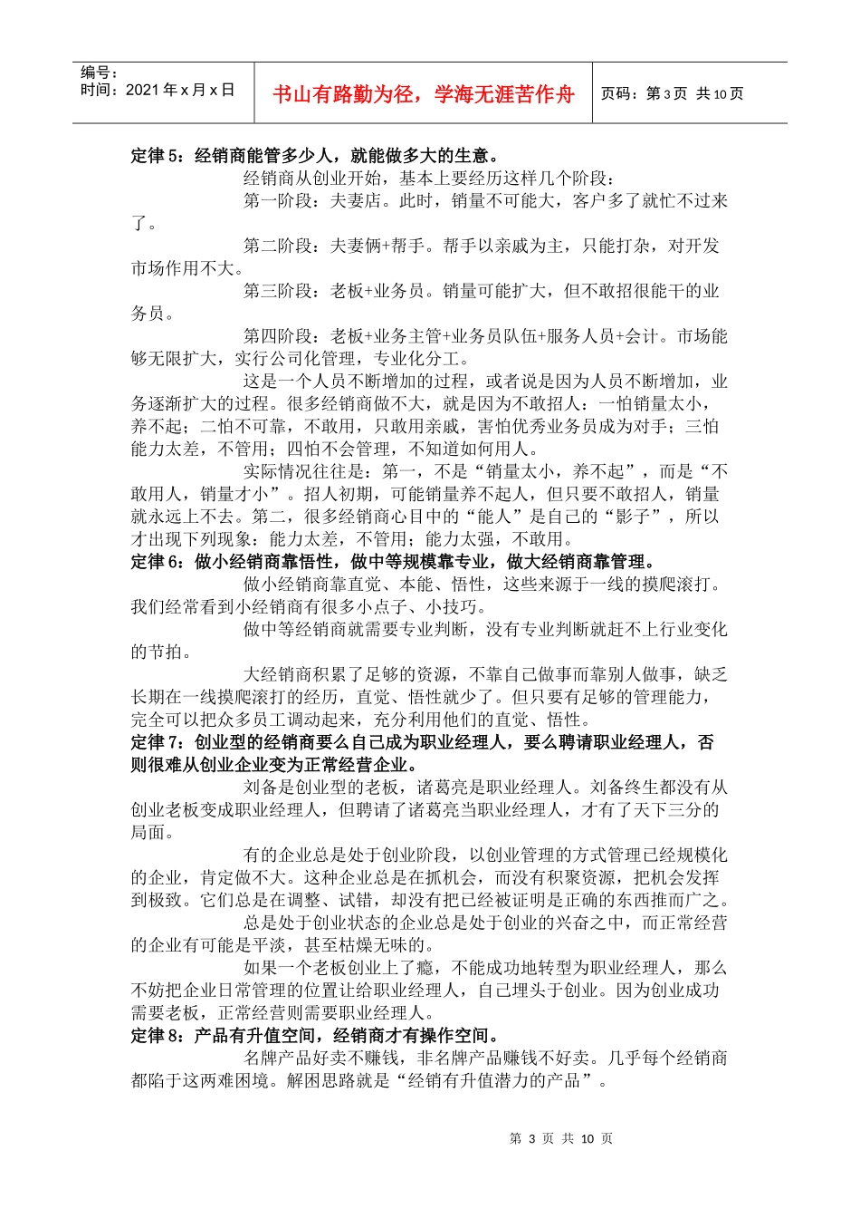 经销商存亡进退34定律_第3页